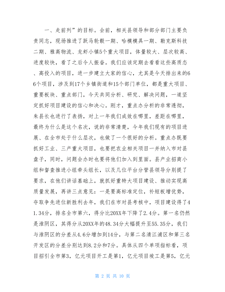 重点项目集中开工上的讲话在全县重大项目过堂会上的讲话_第2页