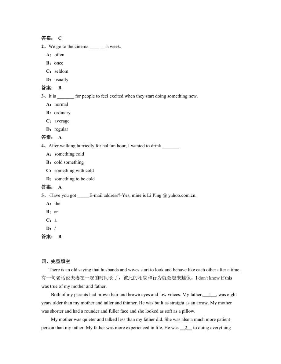 2014年4月电大远程网络教育大学英语B统考题模拟测验5_第5页