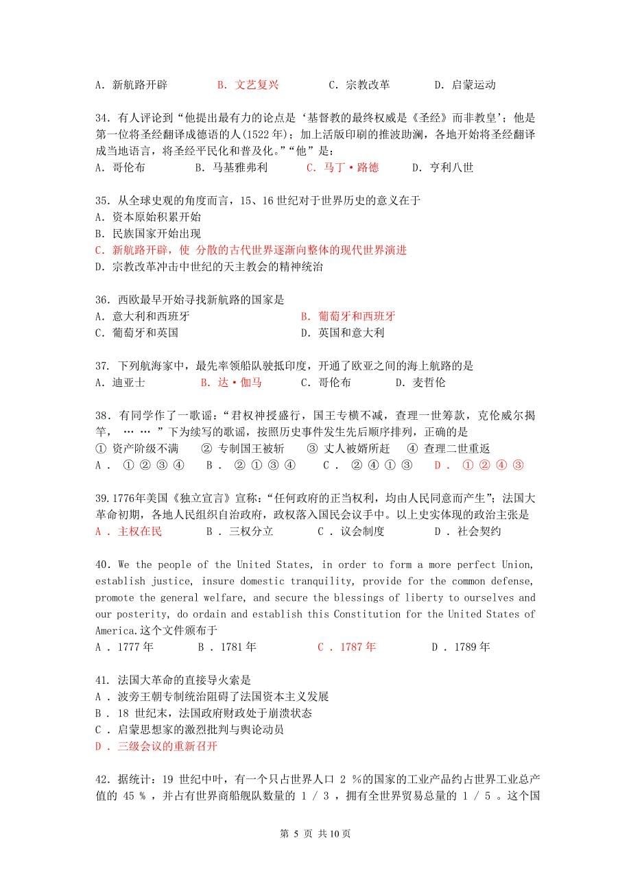 华师大二附中2012届高二历史期终考试模拟测验_第5页