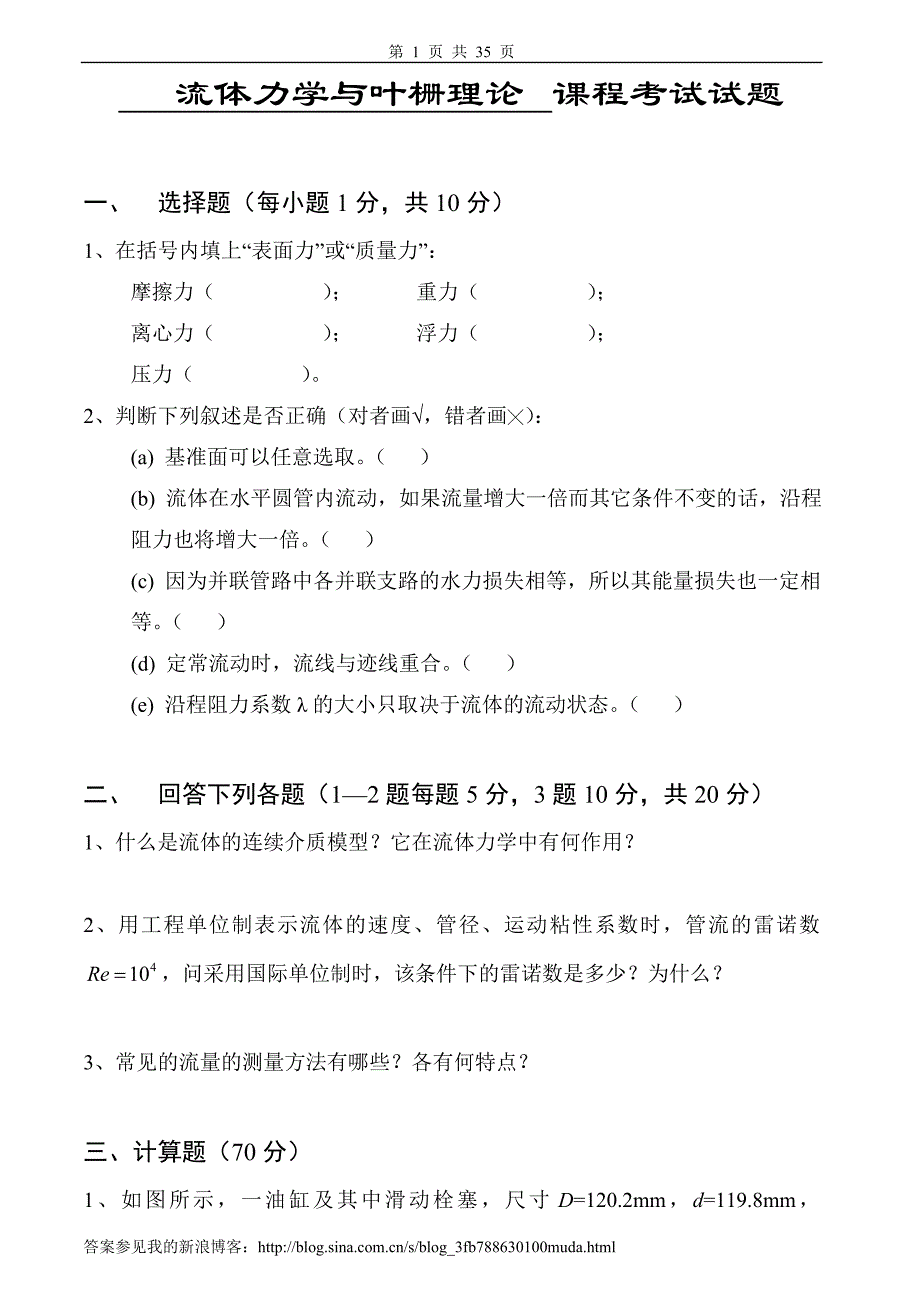 流体力学模拟测验、习题及答案_第1页