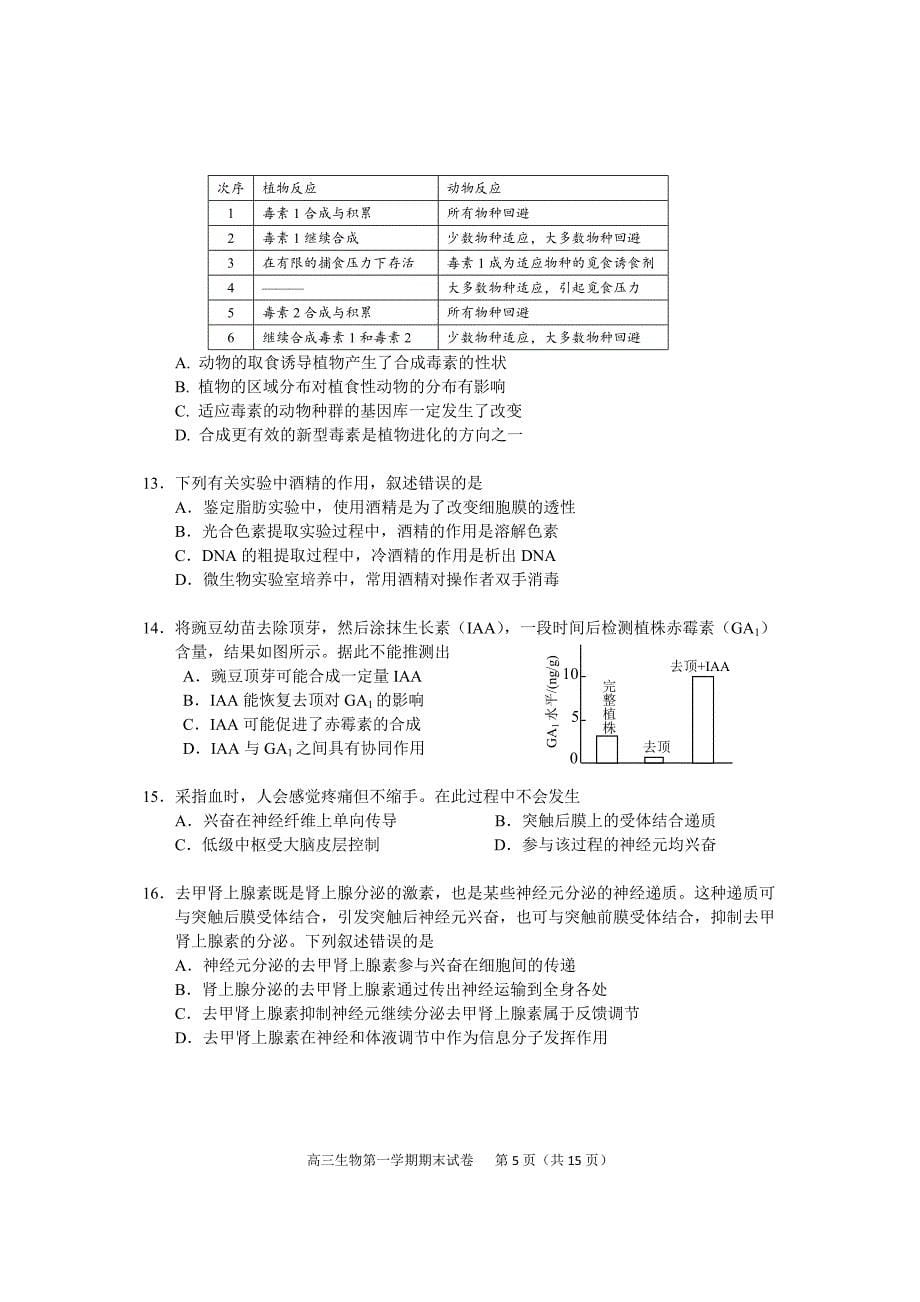 2018-1西城高三生物期末模拟测验及答案.doc_第5页