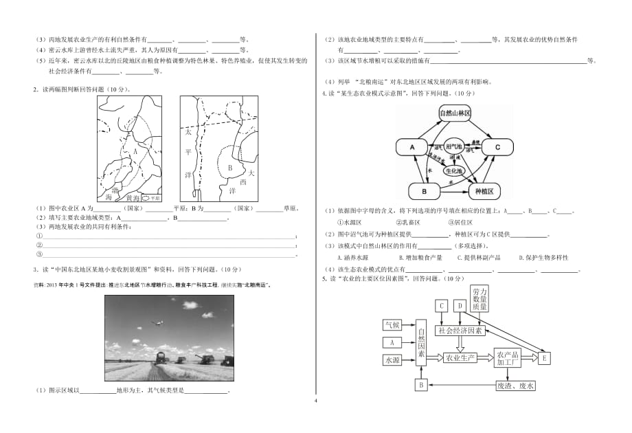 高中地理2必修期中模拟测验_第4页