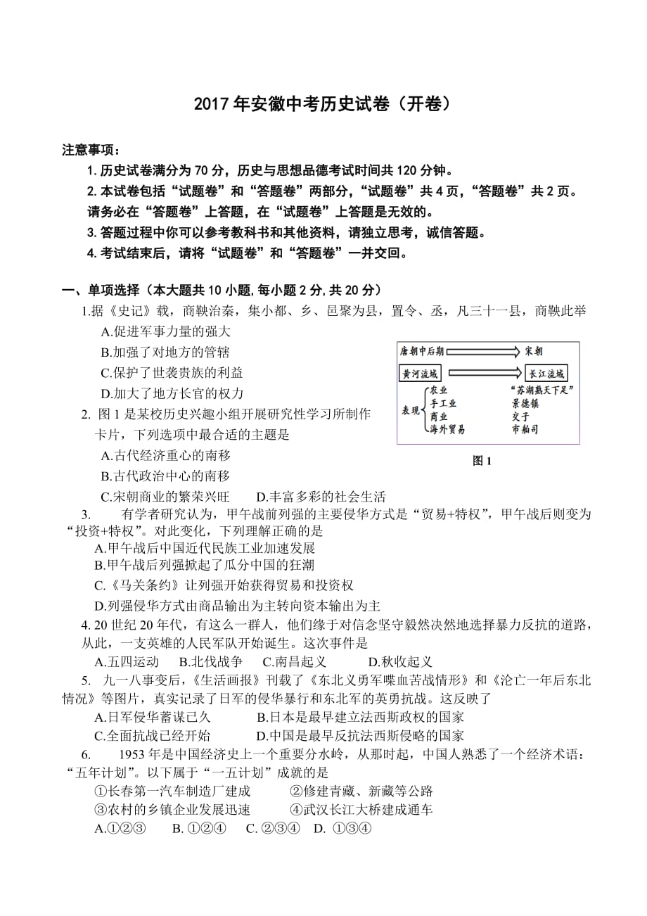 2017年安徽中考历史模拟测验(word版-附答案-可编辑)_第1页