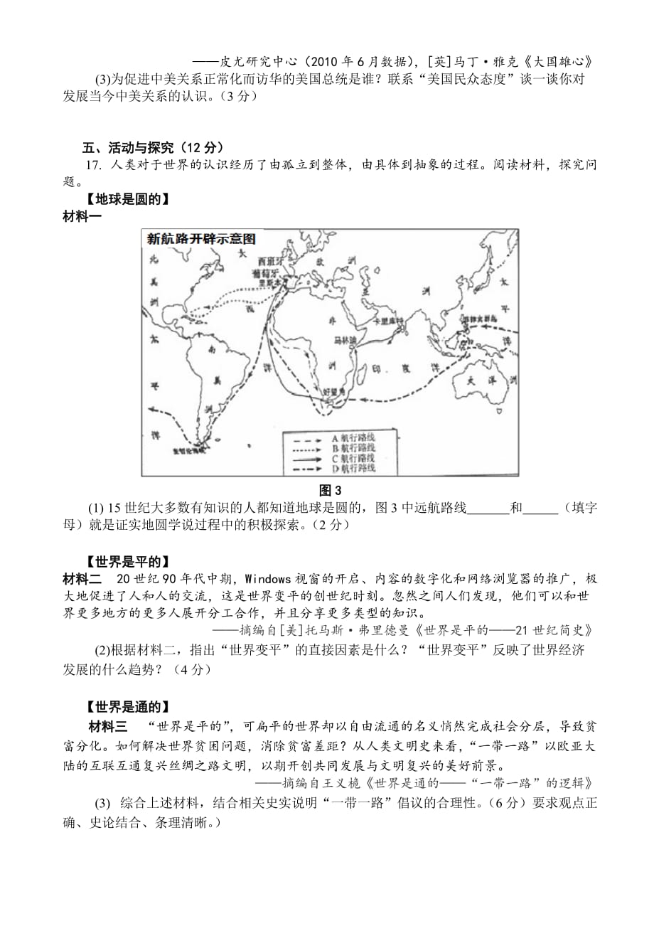 2017年安徽中考历史模拟测验(word版-附答案-可编辑)_第4页