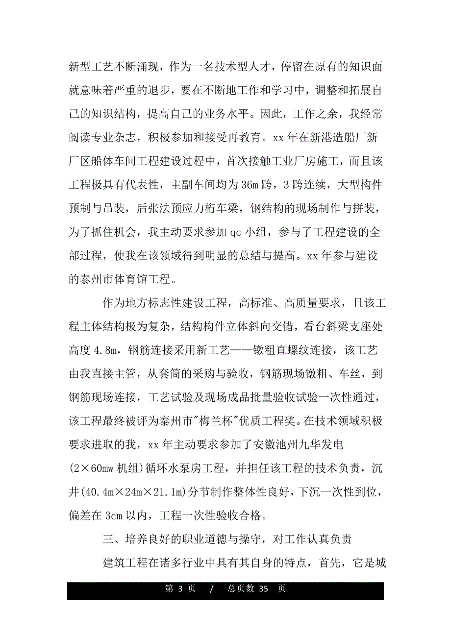 最新最经典的工程师工作计划范文（精品word文档）_第3页