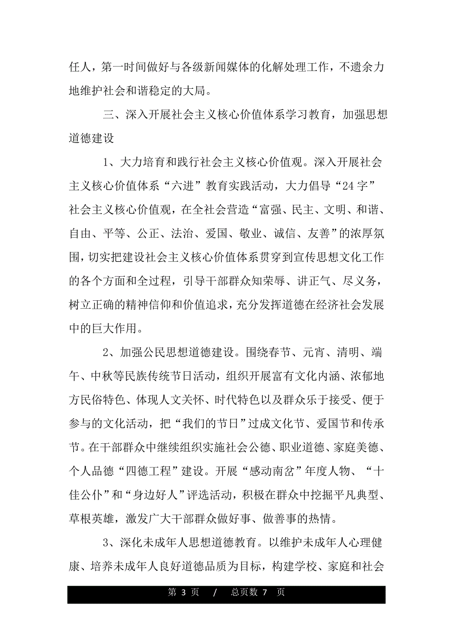 2020党委宣传部工作计划表（范文推荐）_第3页