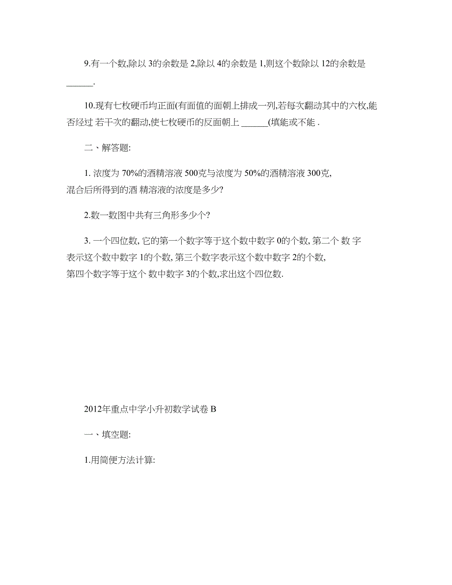 上海重点中学小升初数学模拟测验2(精)_第2页