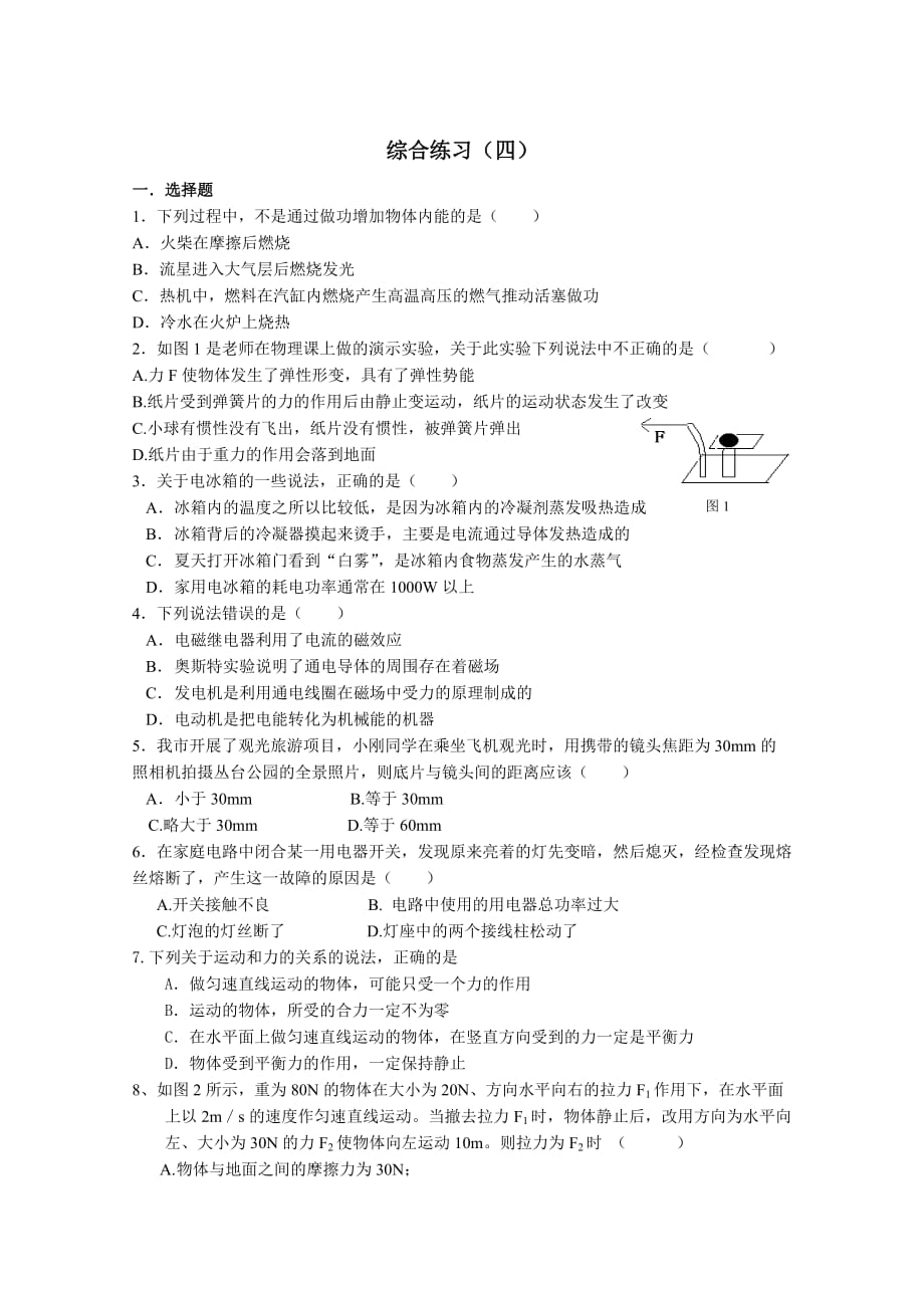 八年级下册物理期末试卷带答案(总7页)_第1页