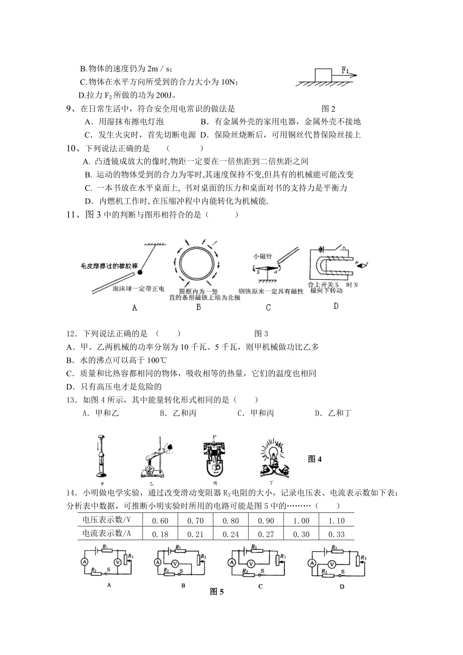 八年级下册物理期末试卷带答案(总7页)_第2页