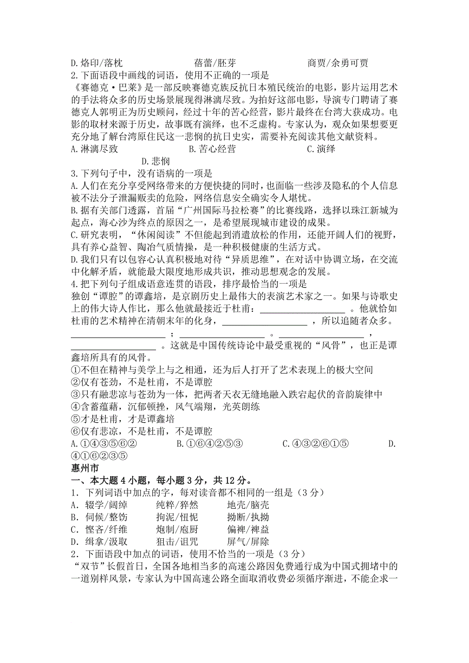 广东省各大市及部分名校2013年1月高三语文模拟测验分类汇编_第3页