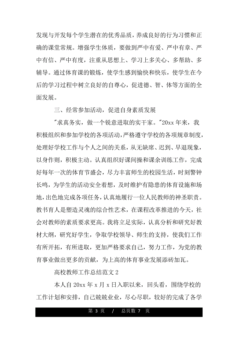 高校教师工作总结范文（范文推荐）_第3页