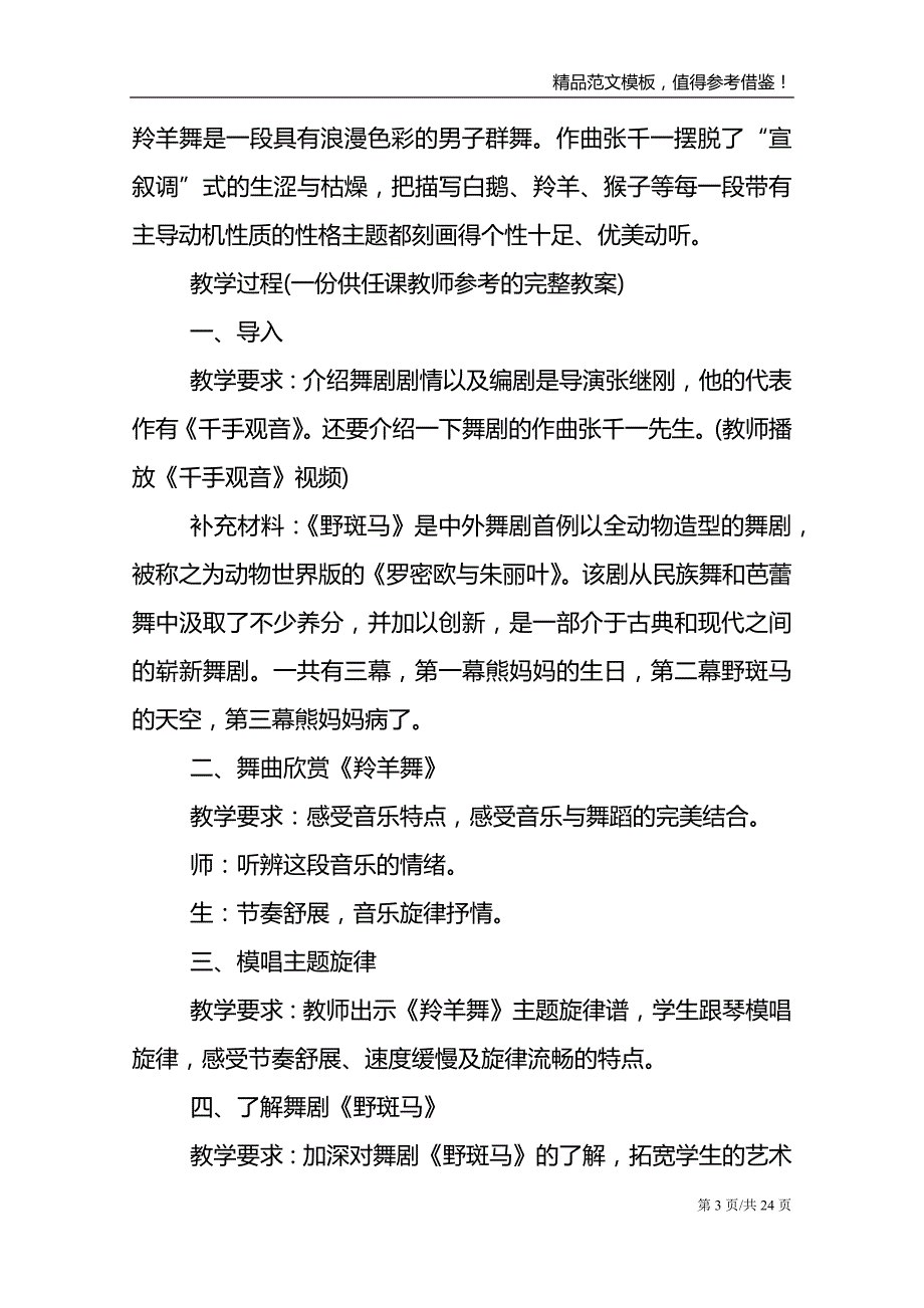 小学生三年级音乐课教案_第3页