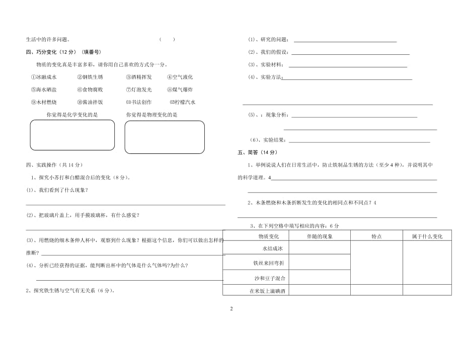 六年级下册科学第二单元模拟测验(新教科版)_第2页