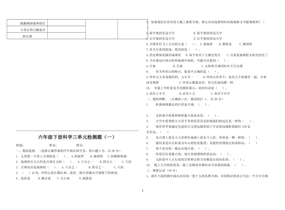 六年级下册科学第二单元模拟测验(新教科版)_第3页