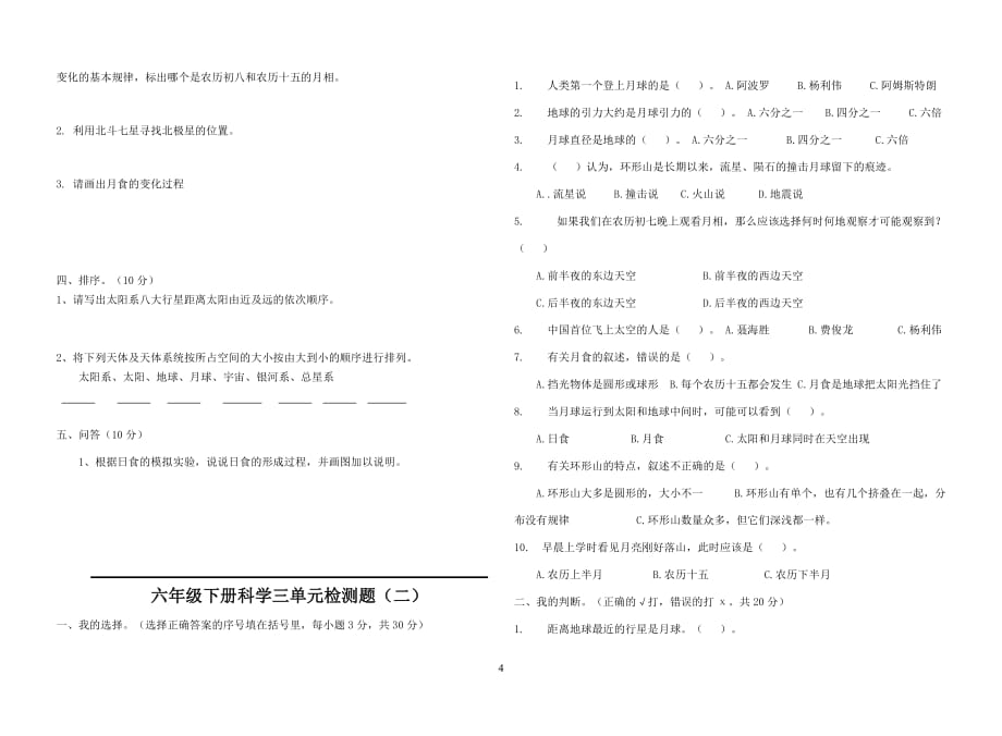 六年级下册科学第二单元模拟测验(新教科版)_第4页