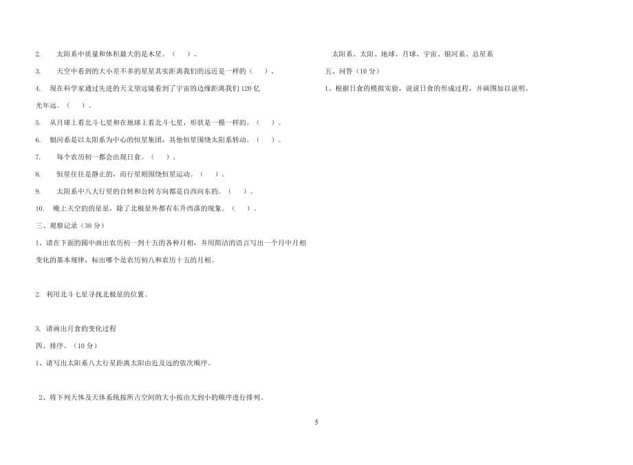 六年级下册科学第二单元模拟测验(新教科版)_第5页