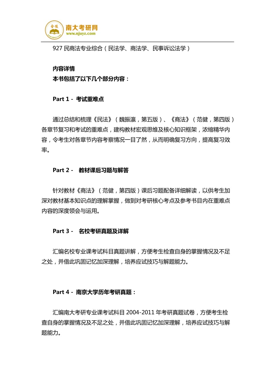 2019南京大学民商法学考研612法理学与927民商法专业综合考试真题模拟测验与真题答案_第2页