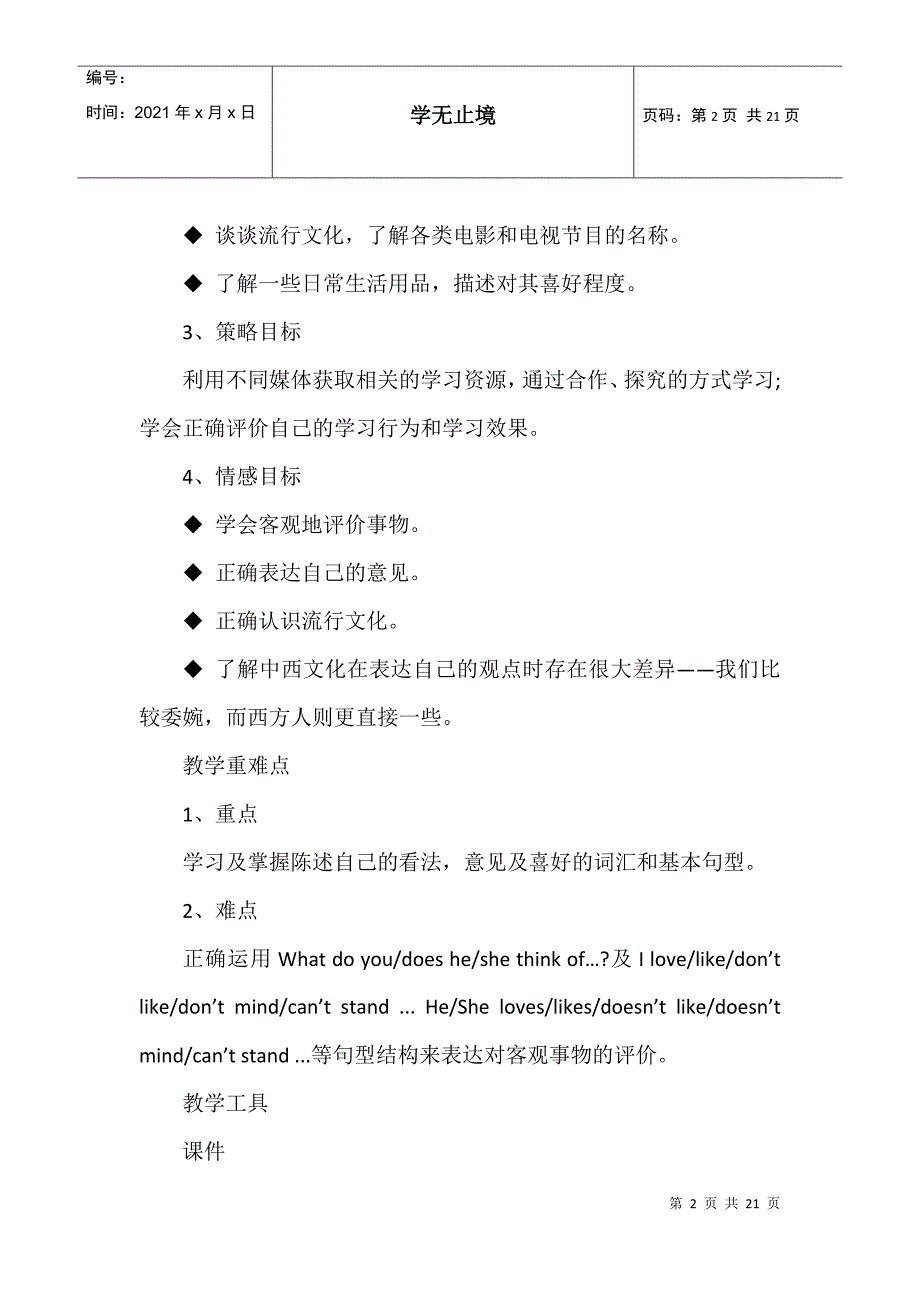 仁爱版七年级英语公开课教案_第2页