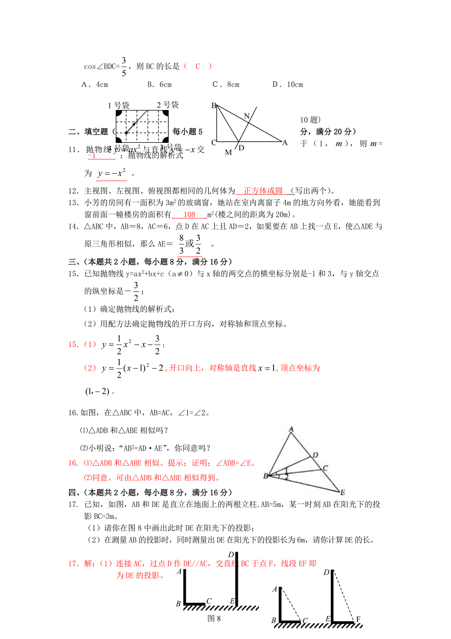 新人教版九年级下期末综合试卷及答案（共3套）_第2页