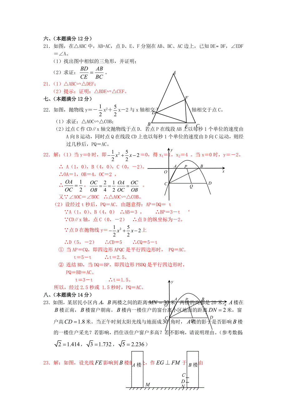 新人教版九年级下期末综合试卷及答案（共3套）_第4页