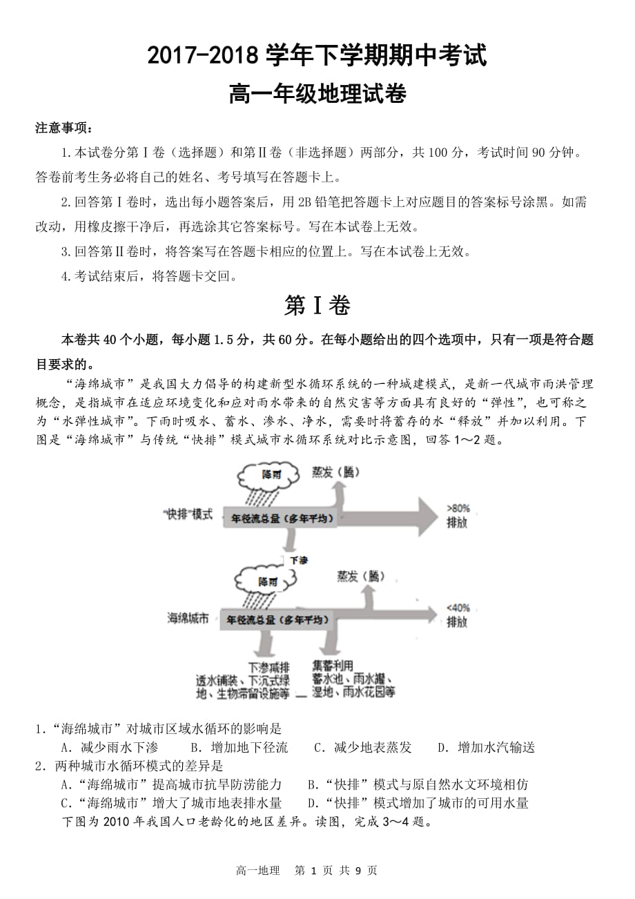 高一地理期中考试模拟测验_第1页