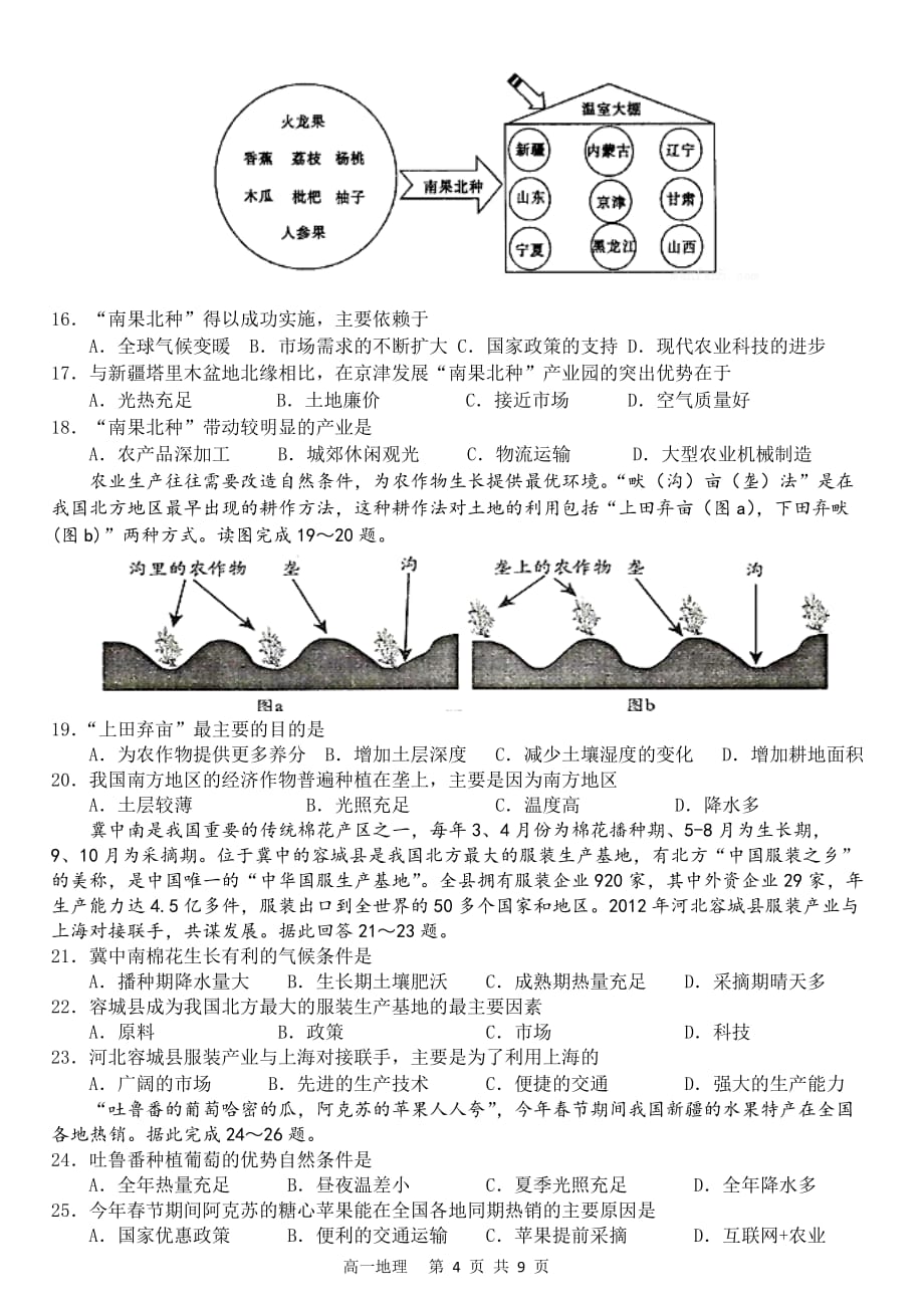 高一地理期中考试模拟测验_第4页