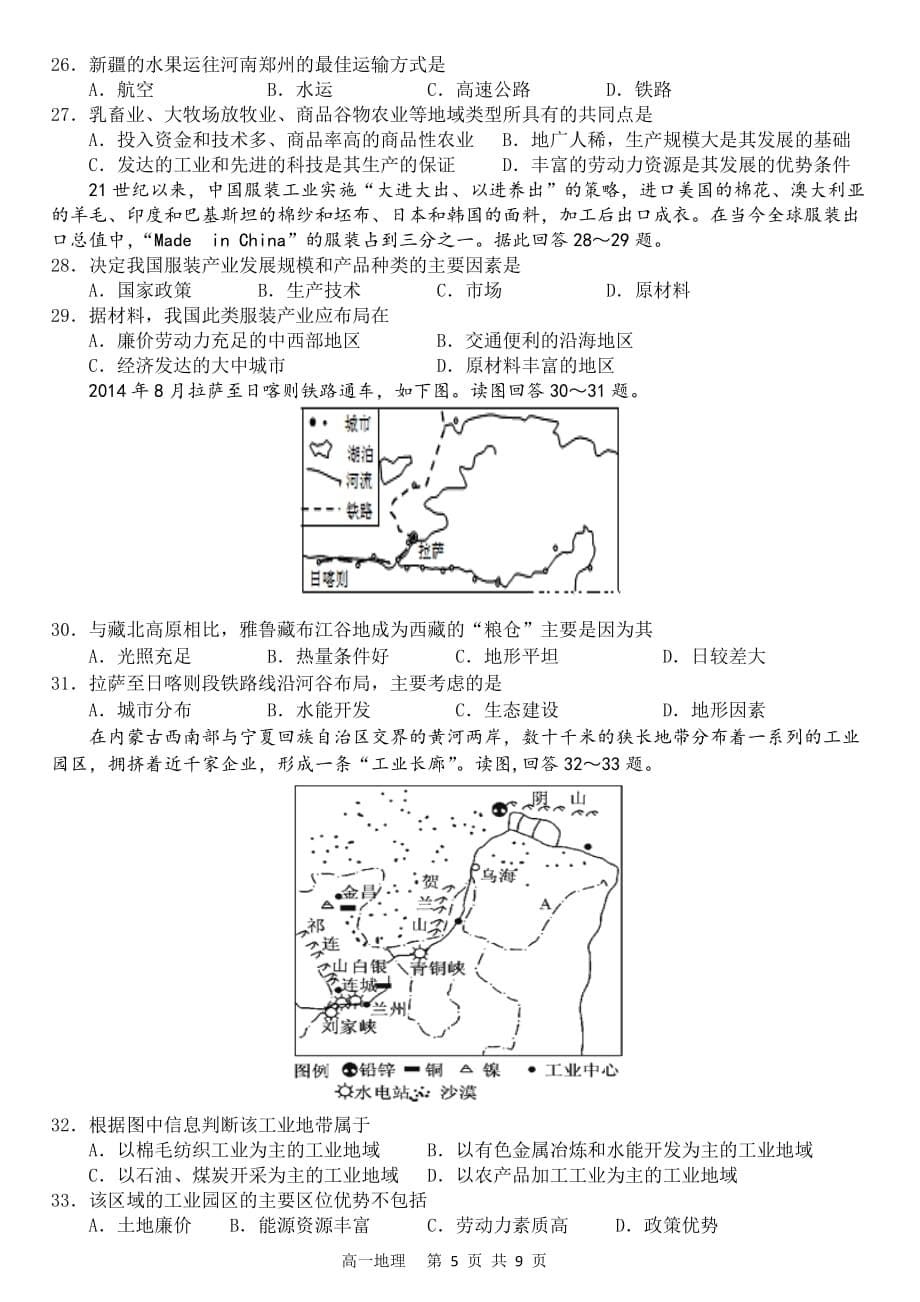 高一地理期中考试模拟测验_第5页