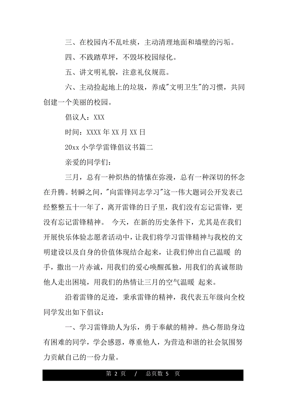 2021小学学雷锋倡议书【精品word范文】_第2页