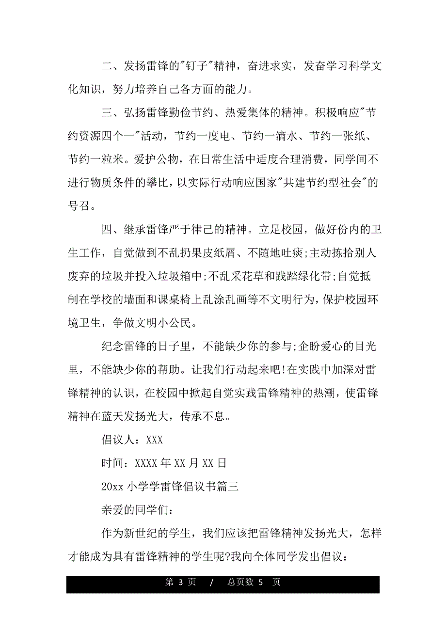2021小学学雷锋倡议书【精品word范文】_第3页
