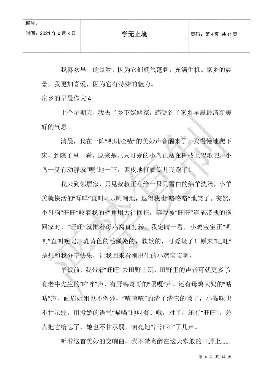 家乡的早晨作文(集合15篇)_第4页