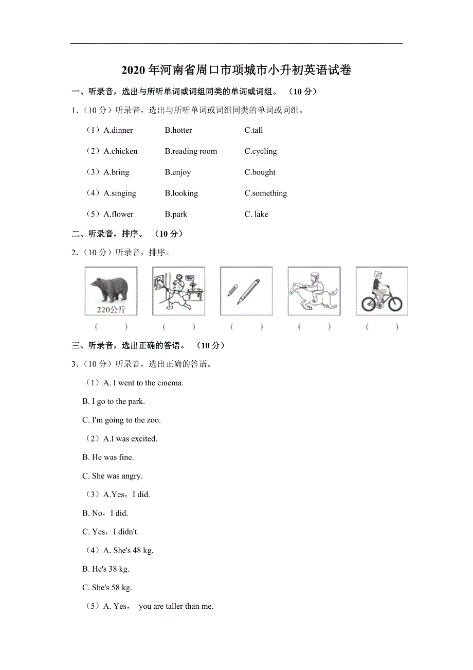 2020年河南省周口市项城市小升初英语试卷_第1页