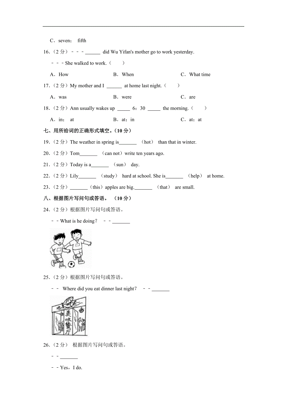 2020年河南省周口市项城市小升初英语试卷_第3页