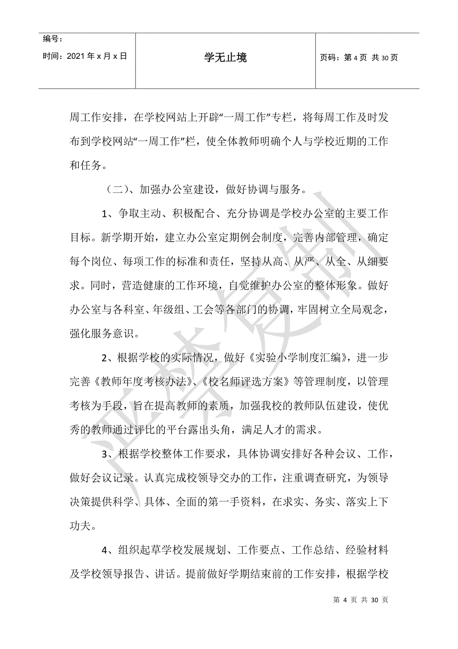 关于办公室工作计划模板集锦9篇_第4页