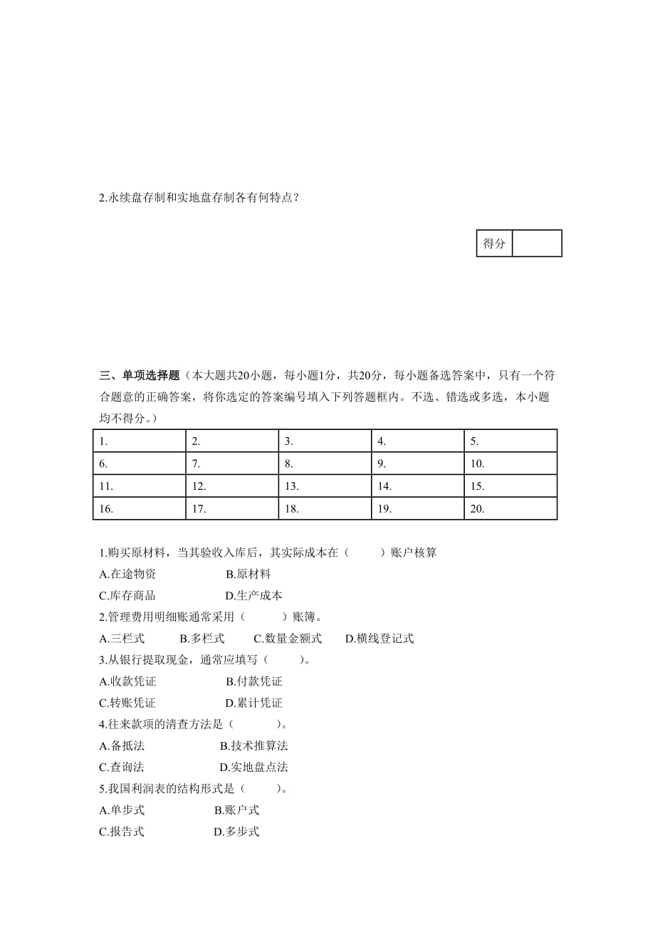 华南农业大学《会计学原理》期末考试模拟测验_第2页