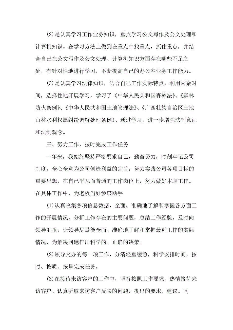 20 xx年公司行政部工作总结范文4篇_第3页