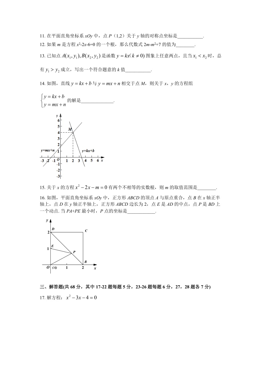 2020年密云区八年级第二学期数学期末考试_第3页