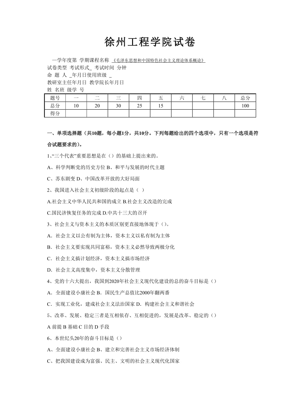 徐州工程学院模拟测验_第1页