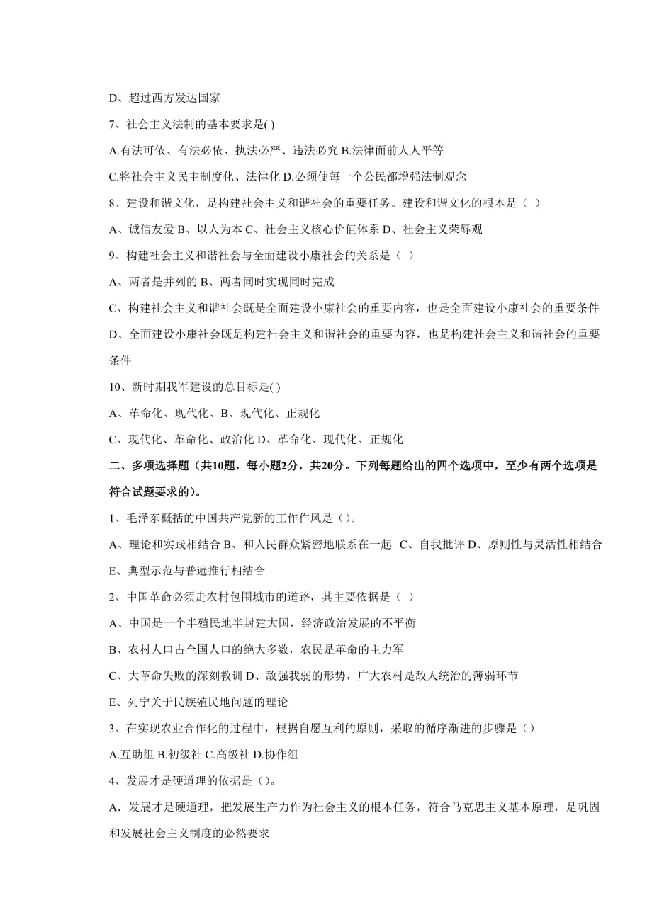 徐州工程学院模拟测验_第2页