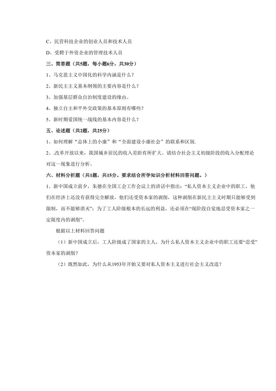 徐州工程学院模拟测验_第4页