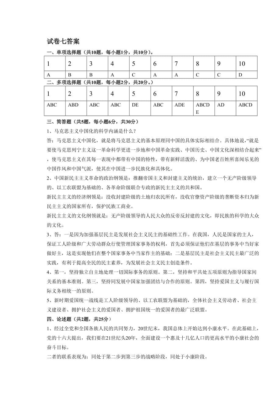 徐州工程学院模拟测验_第5页