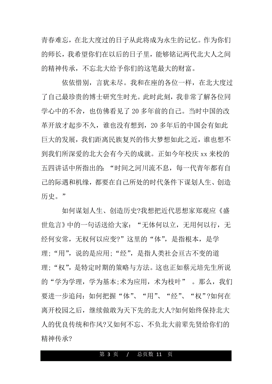 研究生毕业典礼校长讲话（精品word文档）_第3页