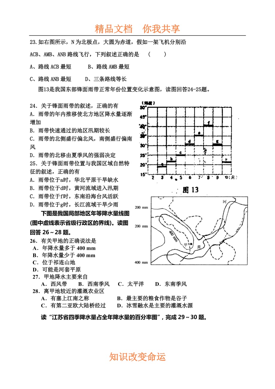 高三地理上学期第七周周练模拟测验_第4页