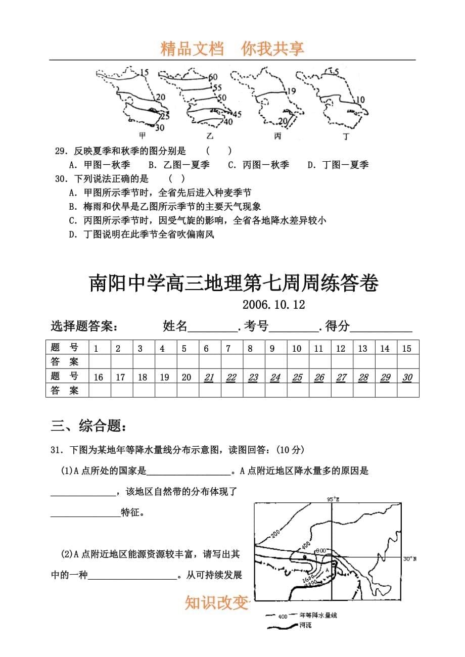 高三地理上学期第七周周练模拟测验_第5页