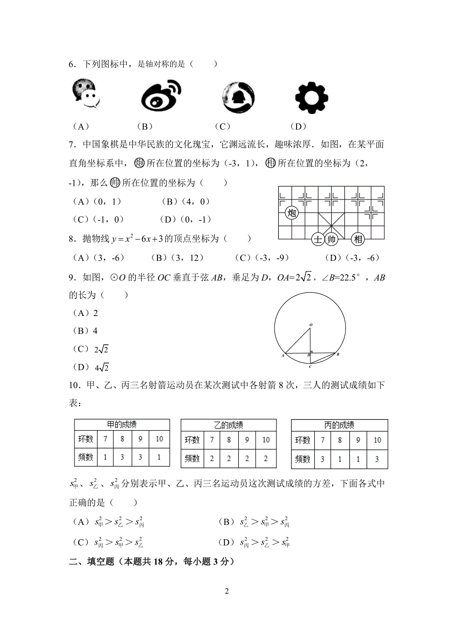 2017朝阳二数学模拟测验及解析_第2页