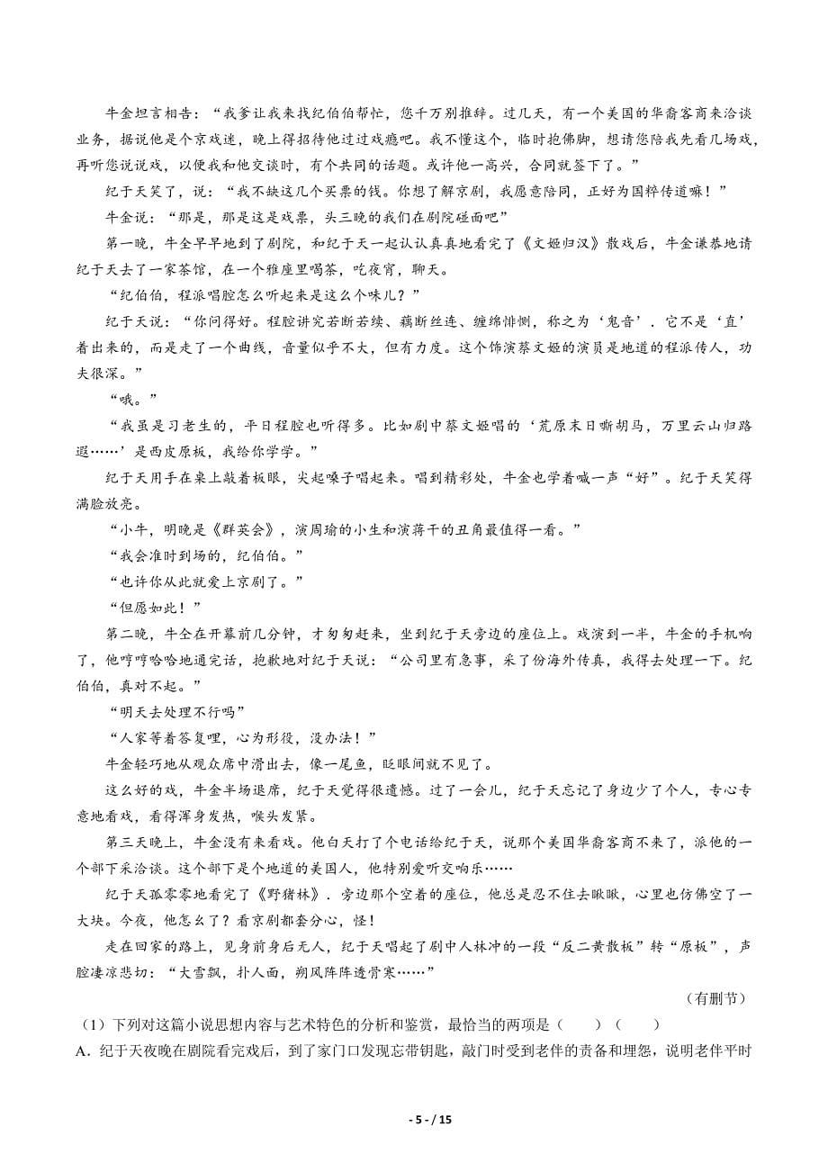 【湖北省武汉市】2016届4月高考语文模拟测验-答案_第5页