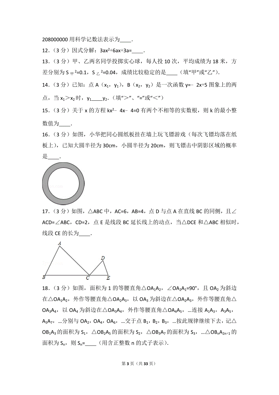 2016年辽宁省本溪市中考数学模拟测验_第3页