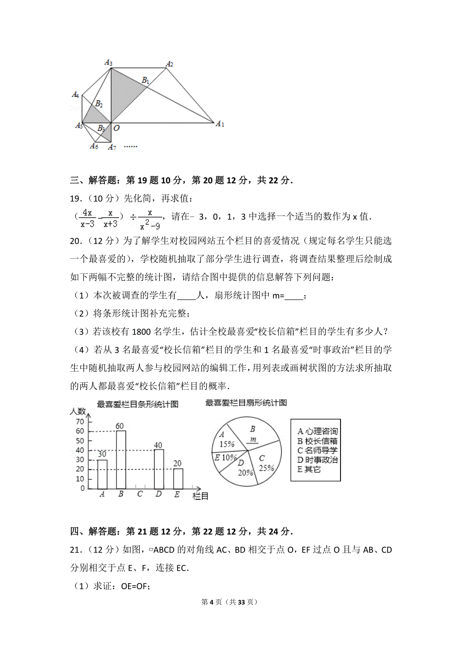 2016年辽宁省本溪市中考数学模拟测验_第4页