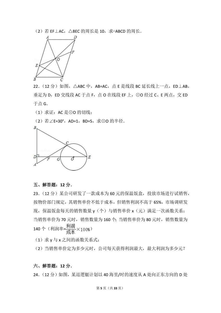 2016年辽宁省本溪市中考数学模拟测验_第5页