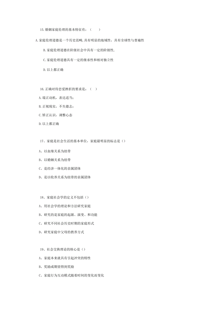 婚姻家庭咨询师自助出题模拟测验_第4页