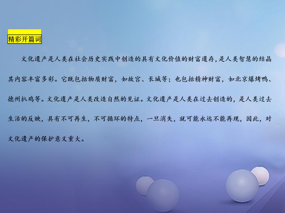 【最新】八年级语文上册 第六单元 综合性学习 身边的文化遗产课件 新人教版-新人教级上册语文课件_第2页